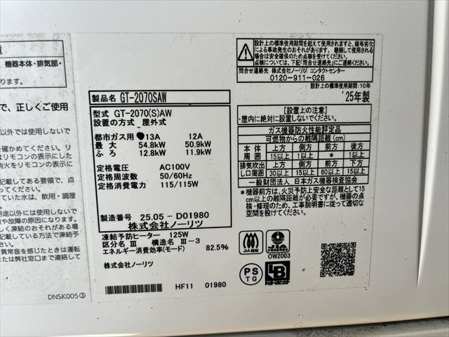給湯器
